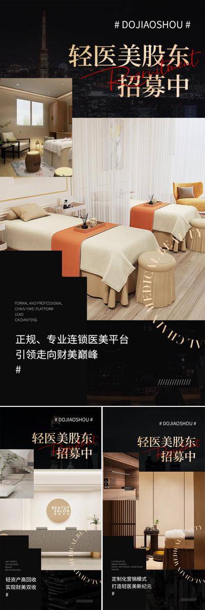 南门网 海报 地产 医美 城市 邀请函 高端 黑金 倒计时 招商 造势 圈图 大气 轻奢 白金 模特 美容 SPA 美甲 沙龙会 私董会 开业 副业 加盟 抗衰 美容院 招募 股东招募中 股东 起盘