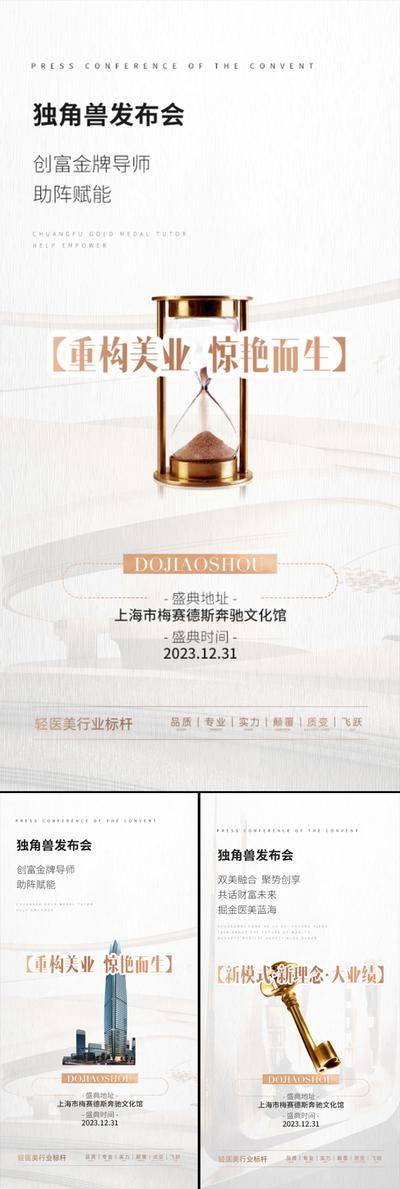 南门网 海报 地产 医美 城市 邀请函 高端 黑金 倒计时 招商 造势 圈图 大气 轻奢 白金 模特 美容 SPA 美甲 沙龙会 私董会 开业 副业 加盟 抗衰 美容院 招募 股东招募中 股东 起盘