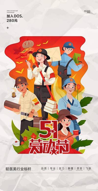 南门网 海报 创意 五一 5.1 奋斗 劳作 芒种 节日海报 国际劳动节 劳动节 卡通 手绘 农民 工人 教师 红色 简约 轻奢 大气 企业 圈图 扁平化
