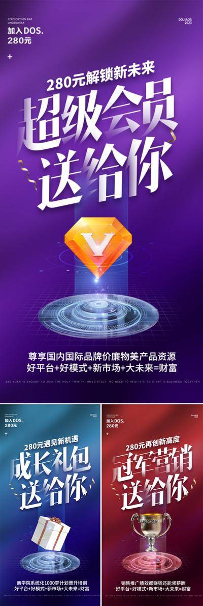 南门网 海报 UI 医美 促销 早安 高端 黑金 钻石 VIP SVIP 超级会员 会员 奖杯 皇冠 抖音 快手 无人直播 带货 微商 代理 招商 造势 表格 圈图 重磅讯息 轻奢 限时 股东招募中 金币 钱袋 礼包 奋斗 副业 创业 鸡血