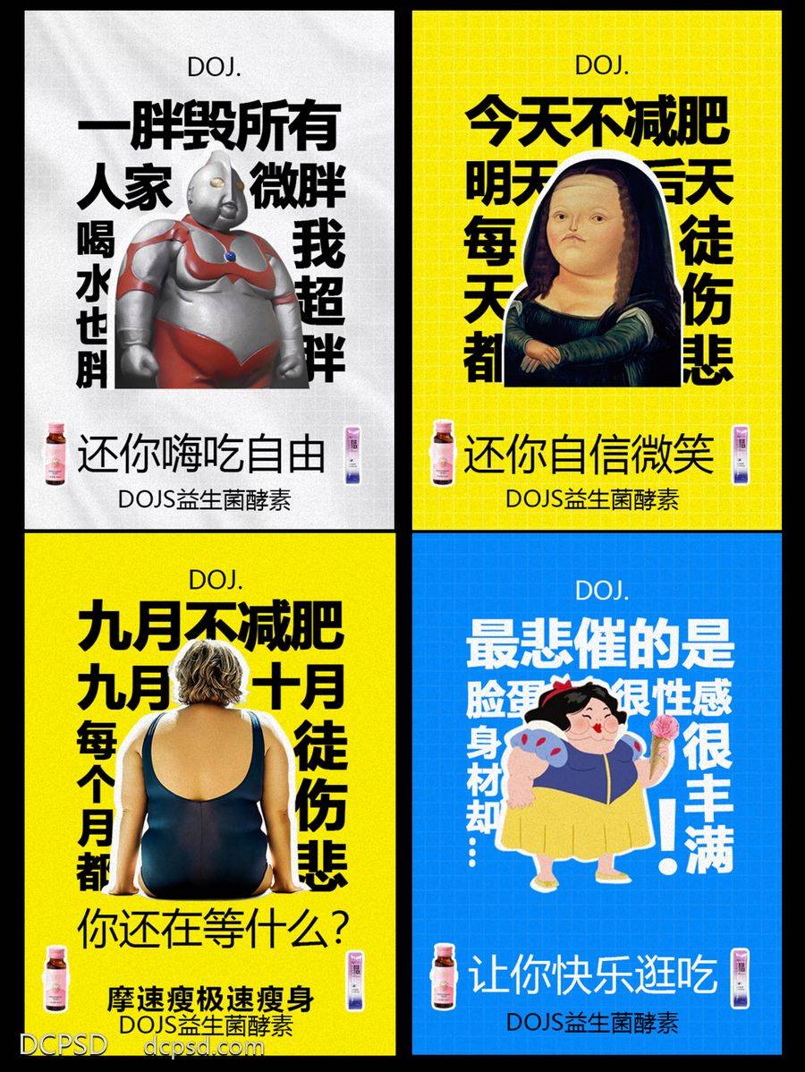 【南门网dcpsd.com】海报 高端 创意 系列 抗糖化 白芸豆 蛋糕 益生菌 酵素 减肥 肥胖 塑形 微商 圈图 卡通 手绘 轻奢 白金 粉色 水蜜桃 蓝莓 大餐 火锅 炸鸡 聚会 嗨吃 阻断 油腻 简约 大气 C4D 便秘 奥特曼 蒙娜丽莎 白雪公主 胖子