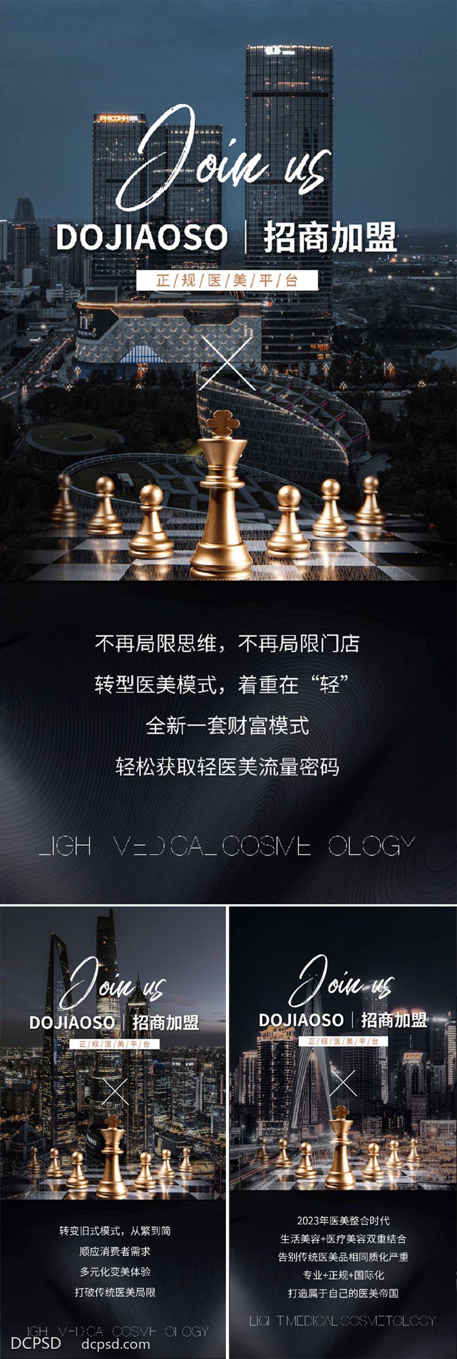 南门网 海报 地产 医美 城市 邀请函 高端 黑金 倒计时 招商 造势 圈图 大气 轻奢 白金 模特 美容 SPA 美甲 沙龙会 私董会 开业 副业 加盟 抗衰 美容院 招募 股东招募中 股东 起盘 赋能 培训