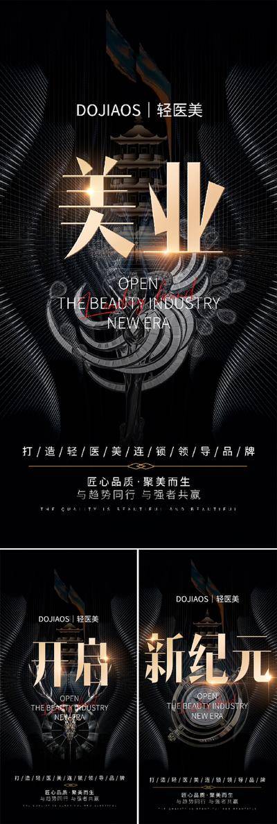 南门网 海报 地产 医美 城市 邀请函 高端 黑金 倒计时 招商 造势 圈图 大气 轻奢 白金 模特 美容 SPA 美甲 沙龙会 私董会 开业 副业 加盟 抗衰 美容院 招募 股东招募中 股东 起盘 赋能 培训 盛典 起航