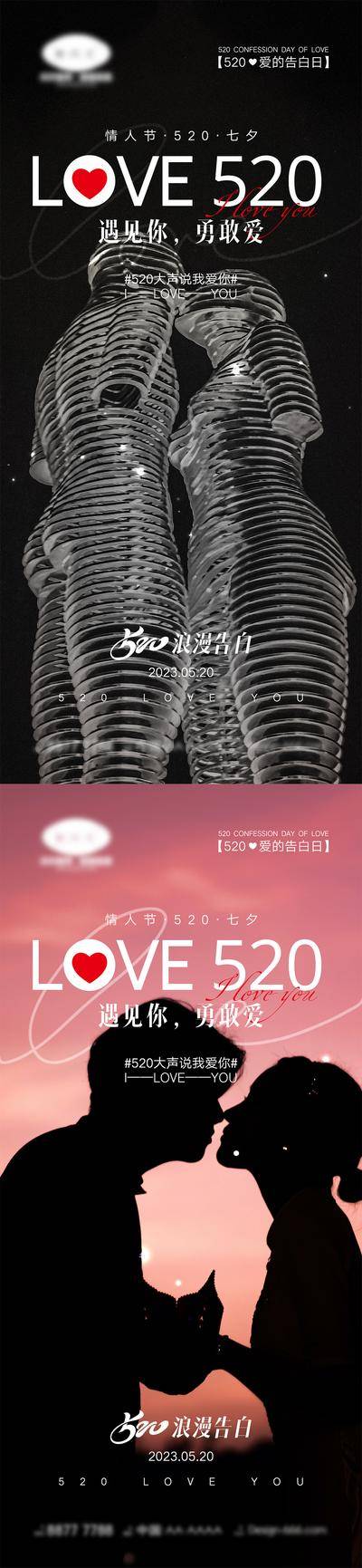 【南门网dcpsd.com】海报 活动 520 情人节 告白日 love 爱情 喜鹊 牛郎织女 七夕 爱心 气球 214 花朵 爱的告白