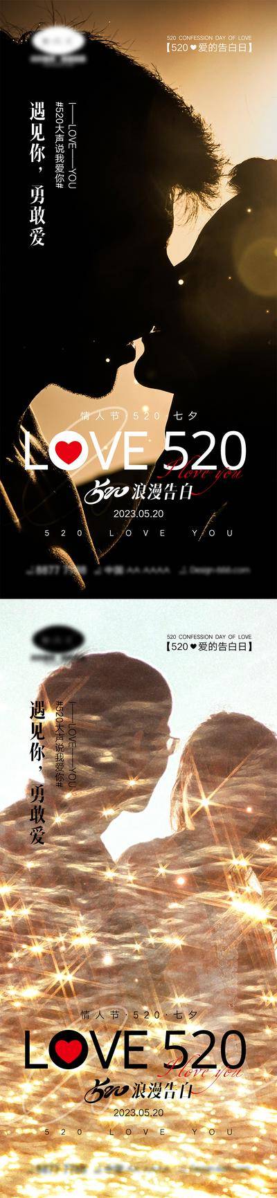【南门网dcpsd.com】海报 活动 520 情人节 告白日 love 爱情 喜鹊 牛郎织女 七夕 爱心 气球 214 花朵 爱的告白