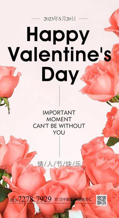 【南门网dcpsd.com】广告 海报 节日 情人节 520 告白日 玫瑰