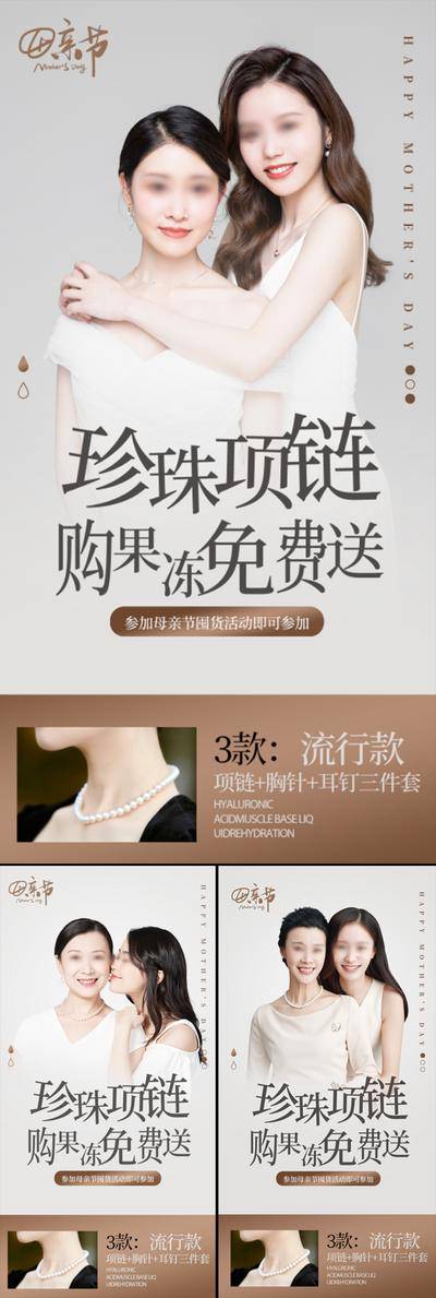 【南门网dcpsd.com】广告 海报 节日 母亲节 项链 珍珠 活动 系列