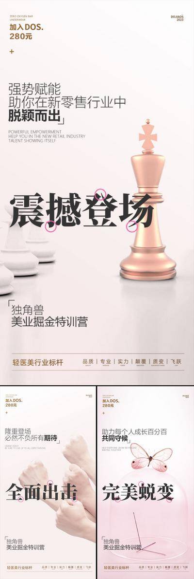 南门网 海报 地产 医美 招商 城市 邀请函 高端 黑金 倒计时 招商 造势 圈图 大气 轻奢 白金 模特 美容 SPA 美甲 沙龙会 私董会 开业 副业 加盟 抗衰 美容院 招募 股东招募中 股东 起盘 赋能 培训 盛典 起航