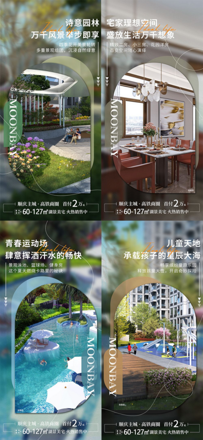 南门网 广告 海报 地产 园林 景观 价值点 户型 房地产 社区 配套 儿童乐园 泳池
