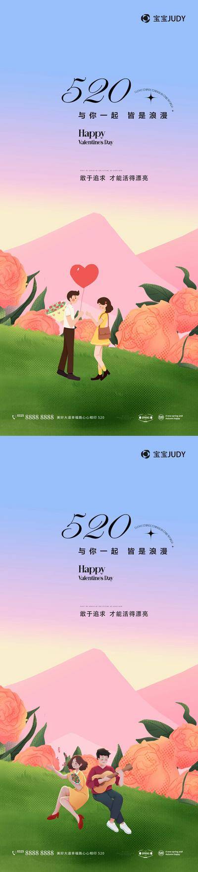 【南门网dcpsd.com】海报 情人节 房地产 520 告白日 2.14 公历节日 爱心 520 七夕 牵手 求婚 情侣 浪漫 温馨 甜蜜