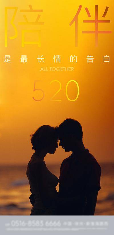 【南门网dcpsd.com】广告 海报 背景板 520 告白日 电商 主画面 插画 展架 地产 活动 节日