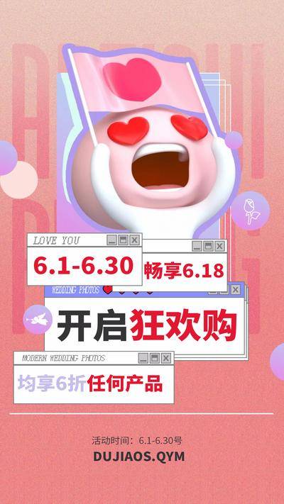 南门网 广告 海报 医美 618 活动 促销 预告 狂欢购 卡贴 标签