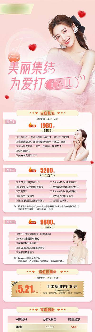 【南门网dcpsd.com】广告 长图 推文 520 情人节 告白日 商场 活动 促销