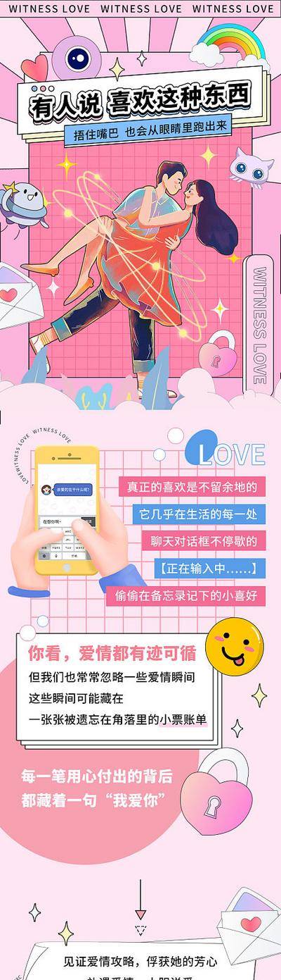 【南门网dcpsd.com】广告 长图 推文 520 情人节 告白日 商场 活动