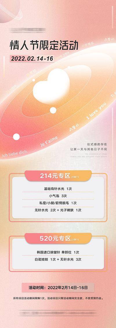 【南门网dcpsd.com】广告 长图 推文 520 情人节 告白日 商场 活动 促销