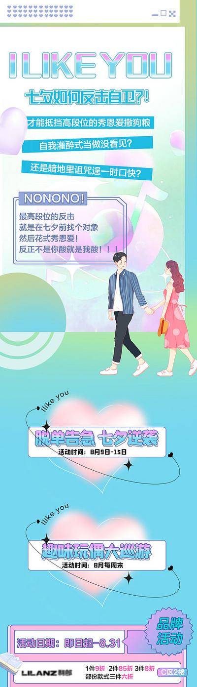 【南门网dcpsd.com】广告 长图 推文 520 情人节 告白日 商场 活动