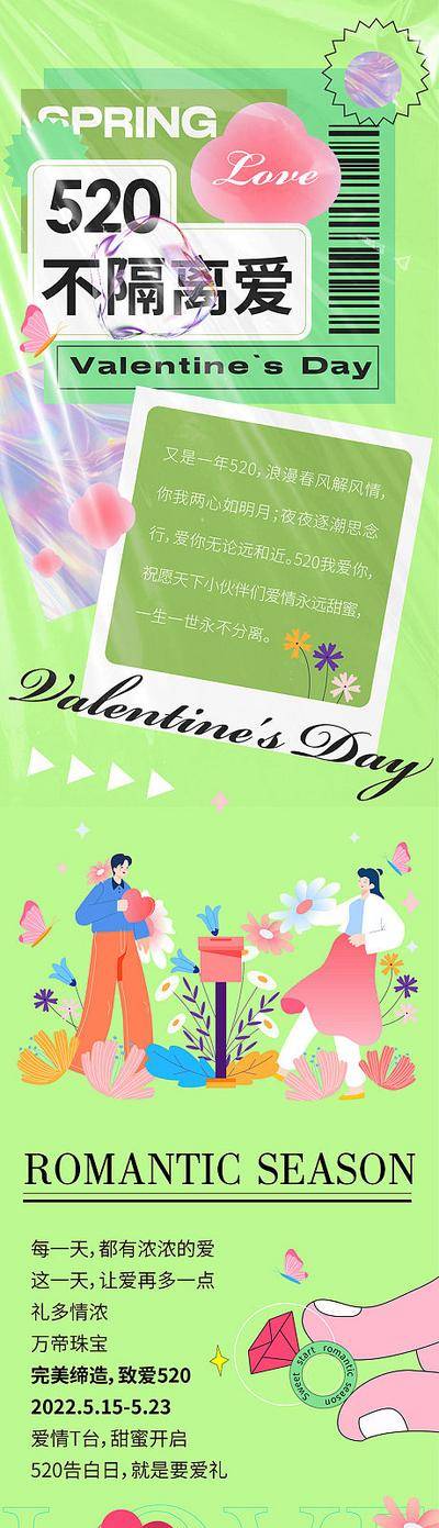 【南门网dcpsd.com】广告 长图 推文 520 情人节 告白日 商场 活动