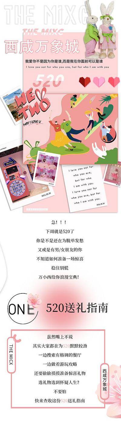 【南门网dcpsd.com】广告 海报 长图 520 情人节 告白日 送礼 指南 商场 商业 推文
