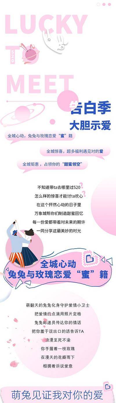 【南门网dcpsd.com】广告 推文 专题 520 情人节 告白日 设计 活动