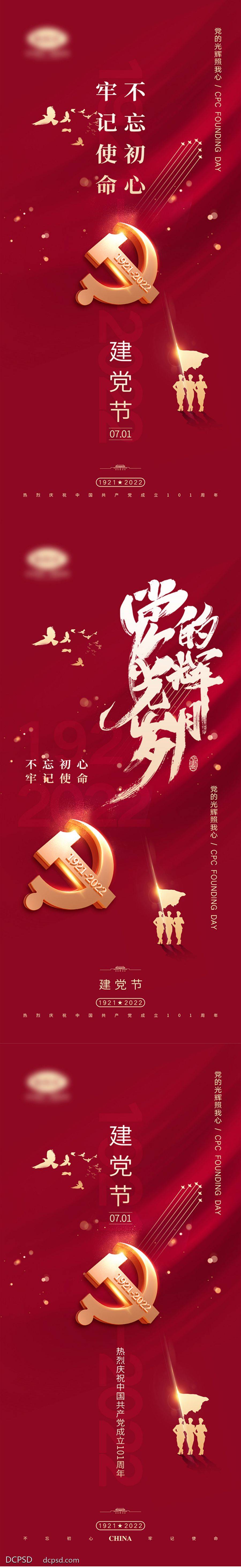 【南门网dcpsd.com】建党节 建党节海报 七一建党节 建党节展板 七一背景 七一展板 永远跟党走 党活动 党展板 党宣传栏 红色歌曲 七一晚会 晚会背景 主题党日活动 文艺汇演 文艺晚会 诗歌朗诵比赛