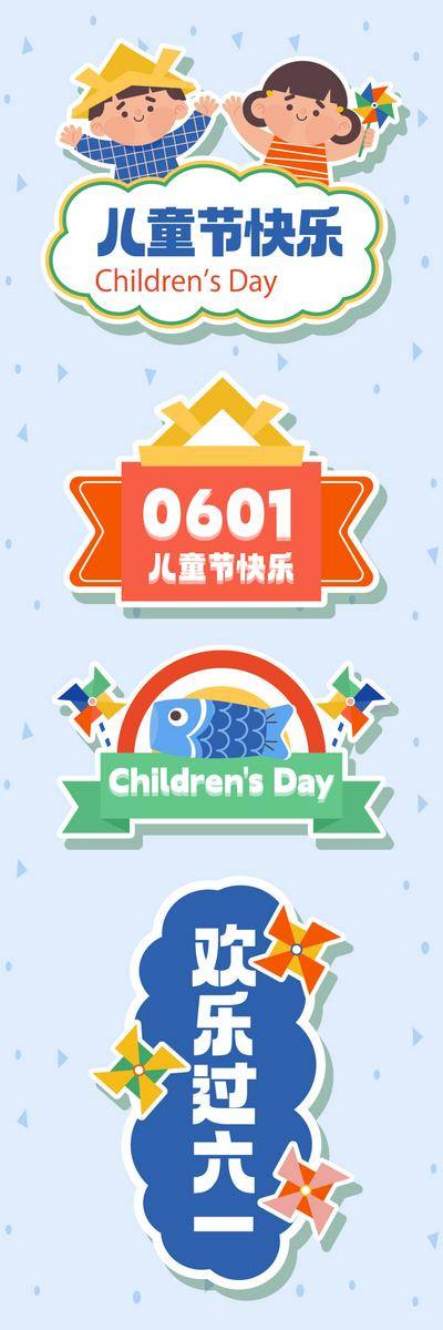 【南门网dcpsd.com】插画 手举牌 日式 儿童节 鲤鱼旗 拍照板 贴纸 文创 幼儿园 贴画 标语牌 卡通
