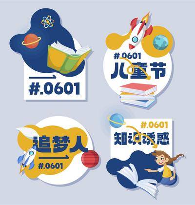 【南门网dcpsd.com】插画 手举牌 儿童节 拍照板 贴纸 文创 幼儿园 贴画 标语牌 卡通 书本 火箭 学习