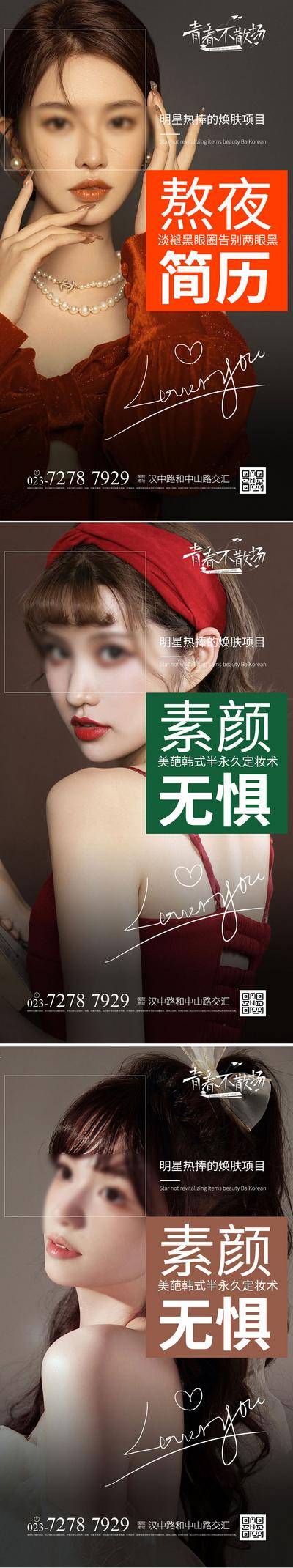 南门网 广告 海报 医美 大字报 任务 模特 痛点 系列