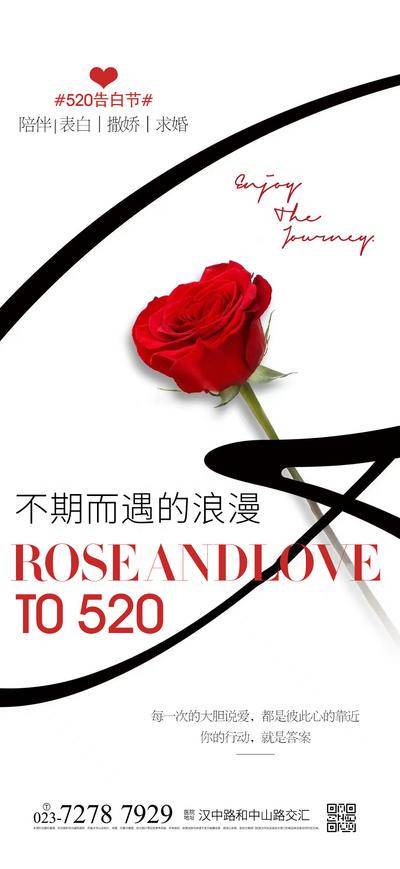 【南门网dcpsd.com】广告 海报 节日 520 情人节 玫瑰 浪漫 告白日