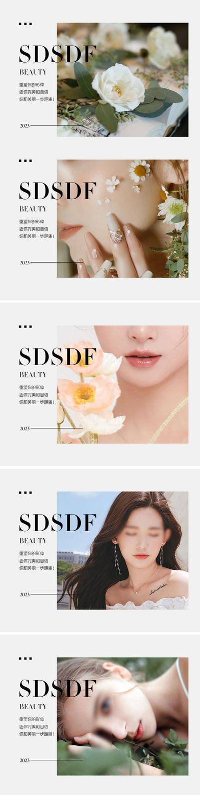 南门网 广告 海报 医美 banner 任务 模特 系列