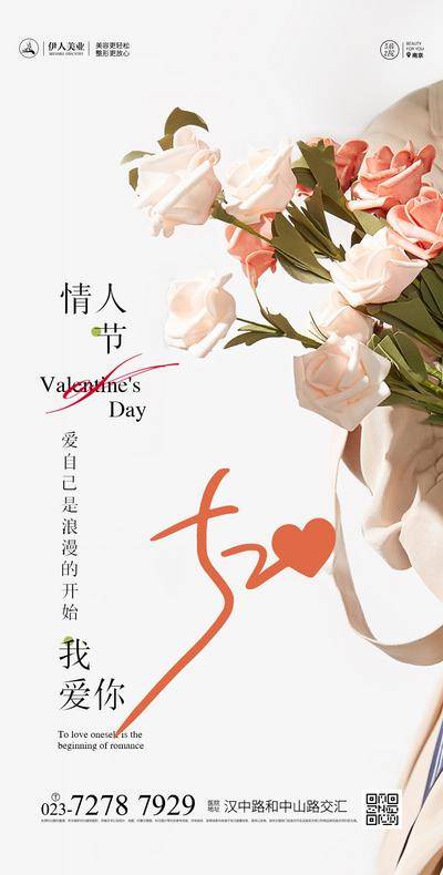 【南门网dcpsd.com】广告 海报 节日 520 情人节 告白日 鲜花 浪漫