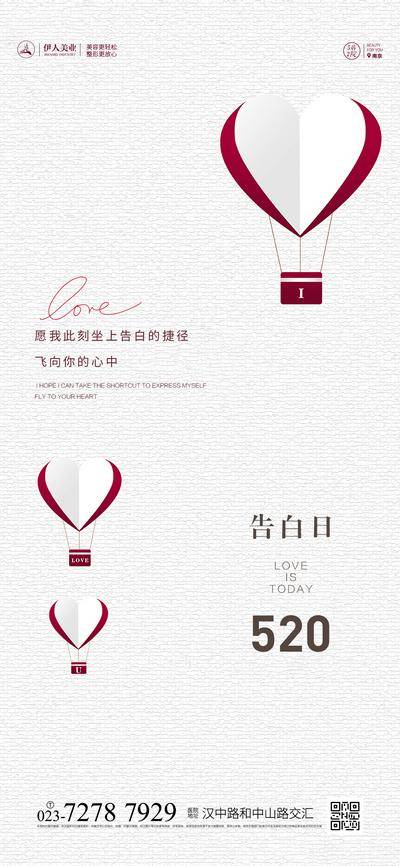 【南门网dcpsd.com】广告 海报 节日 520 情人节 告白日 简约 创意