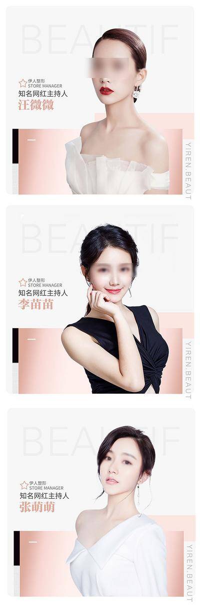 南门网 广告 海报 医美 人物 模特 VIP 卡片 头像 高端