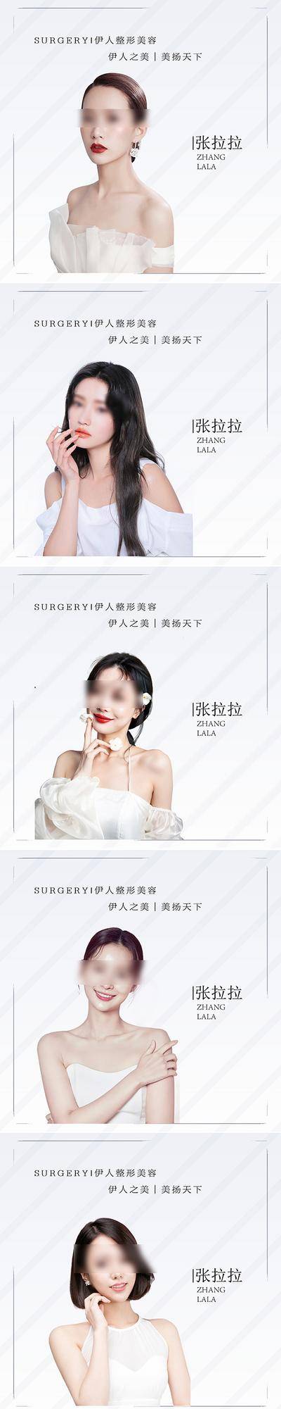 南门网 广告 海报 医美 人物 模特 VIP 卡片 头像 高端