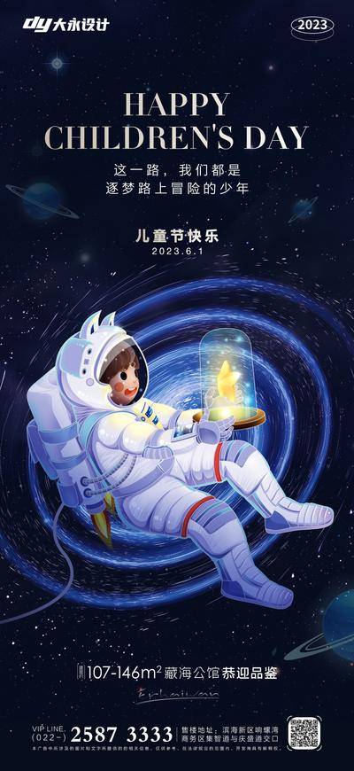 【南门网dcpsd.com】广告 海报 节日 儿童节 宇航员 梦想 宇宙 星空