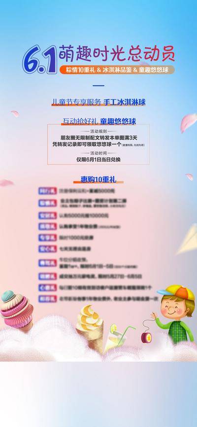 【南门网dcpsd.com】广告 海报 地产 儿童节 61 活动 冰激凌 DIY