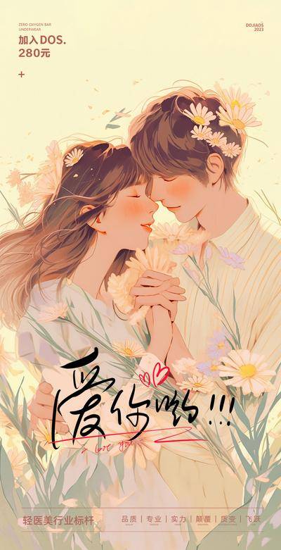 【南门网dcpsd.com】广告 海报 节日 520 情人节 表白日 插画 爱情