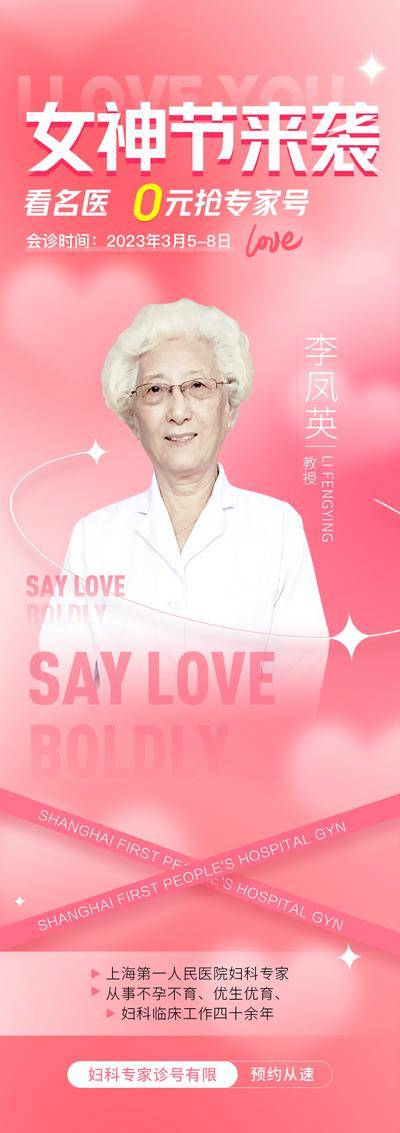 南门网 广告 海报 节日 名医 妇女节 38 妇科 专家号