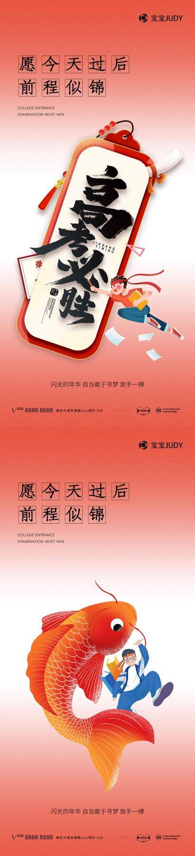 【南门网dcpsd.com】海报 教育 红金 高考 考试 金榜题名 旗开得胜 加油 大气 学生 试卷 钢笔 67