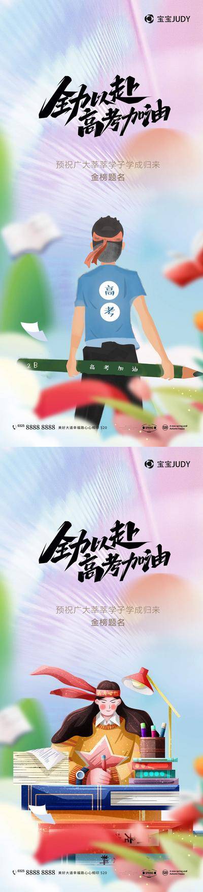 【南门网dcpsd.com】海报 教育 红金 高考 考试 金榜题名 旗开得胜 加油 大气 学生 试卷 钢笔 67