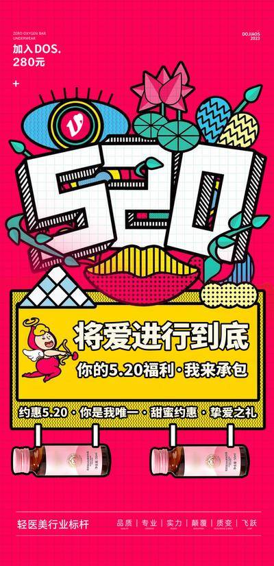 【南门网dcpsd.com】广告 海报 节日 520 情人节 卡通 手绘 福利 活动