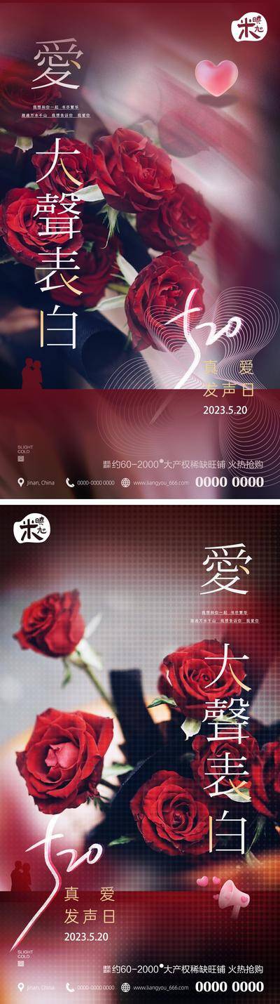 【南门网dcpsd.com】广告 海报 520 情人节 西方节日 玫瑰 热烈