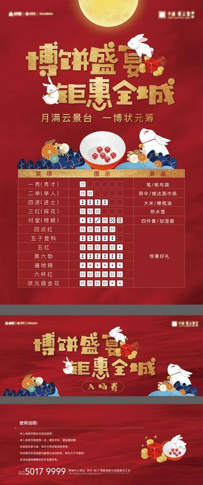 【南门网dcpsd.com】广告 海报 地产 博饼 长图 中秋 物料 主画面 主视觉 KV 活动