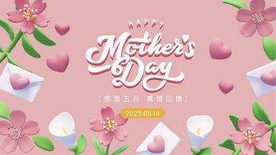 【南门网dcpsd.com】背景板 主画面 PPT 母亲节 C4D 花 粉色 百合 活动背板 主KV 主形象 封面