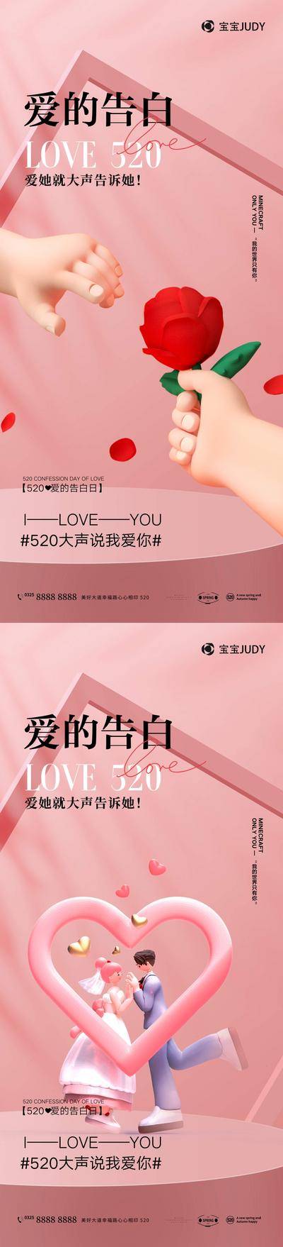 【南门网dcpsd.com】海报 地产 高端 520 国潮 情人节 七夕 大气 借势 古典 时尚 告白日