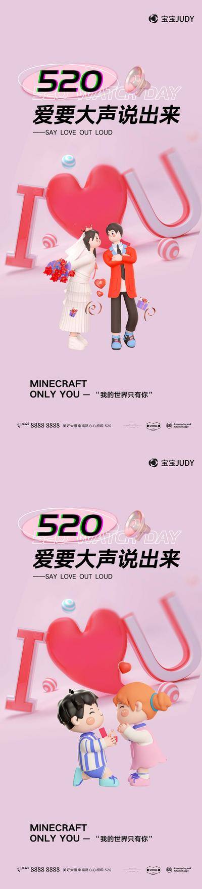 【南门网dcpsd.com】海报 地产 高端 520 国潮 情人节 七夕 大气 借势 古典 时尚 告白日 系列