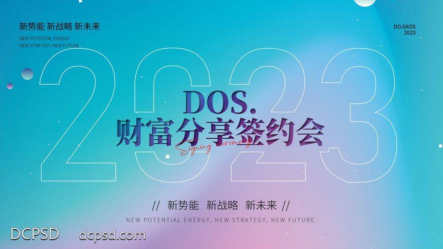 【南门网dcpsd.com】广告 海报 背景板 主画面 地产 医美 城市 邀请函 高端 黑金 倒计时 KV 签约会 签约背景 招商 造势 神秘新品 粉金 圈图 大气 轻奢 白金 模特 美容 SPA 美甲 沙龙会 私董会 开业 副业 加盟 抗衰 美容院 招募 股东招募中 股东 起盘 赋能 培训 盛典 起航 签约 仪式