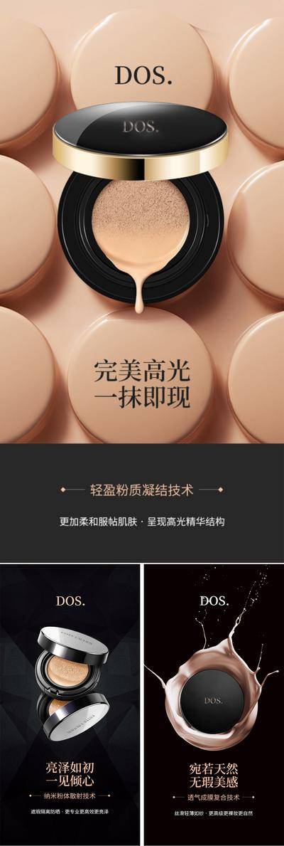 【南门网dcpsd.com】海报 医美 系列 美妆 过敏 抗衰 气垫霜 遮瑕霜 防晒 补水 面膜海报 酵素面膜 小分子 石墨烯 进口 祛皱 美白 祛斑 轻奢 微商 圈图 造势 简约 面膜 轻医美 SPA 美容院 手绘 卡通 扁平化 系列 高端 奢华
