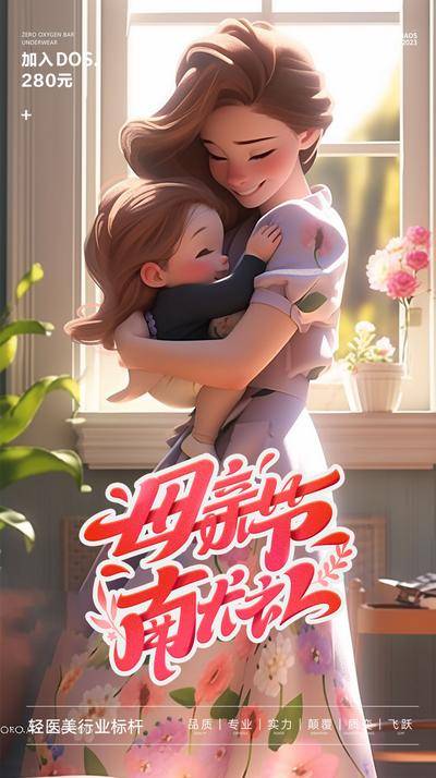 【南门网dcpsd.com】海报 电商 地产 母亲节 医美 教育 高端 中国风 系列 母亲节 圈图 感恩节 项链 轻奢 简约 礼物 卡通 手绘 医疗 培训