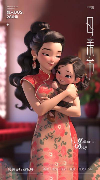 【南门网dcpsd.com】海报 电商 地产 母亲节 医美 教育 高端 中国风 系列 母亲节 圈图 感恩节 项链 轻奢 简约 礼物 卡通 手绘 医疗 培训