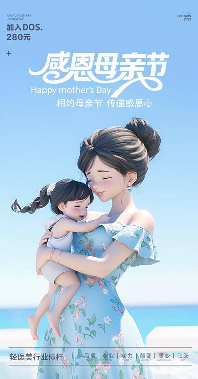 【南门网dcpsd.com】海报 电商 地产 母亲节 医美 教育 高端 中国风 系列 母亲节 圈图 感恩节 项链 轻奢 简约 礼物 卡通 手绘 医疗 培训